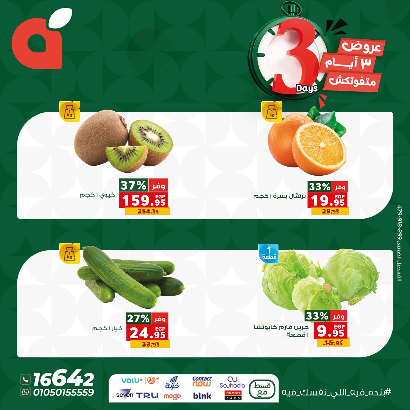 panda offers from 18dec to 20dec 2025 عروض بنده من 18 ديسمبر حتى 20 ديسمبر 2025 صفحة رقم 4